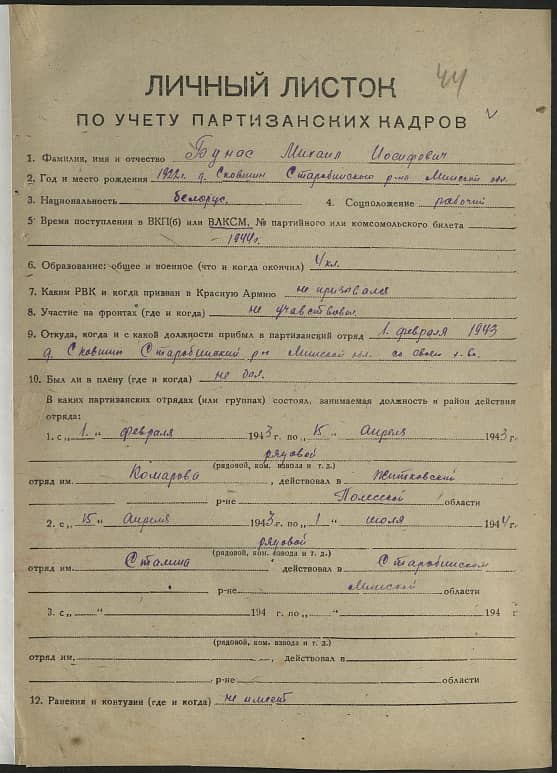 Бунас Михаил Иосифович Документ 1