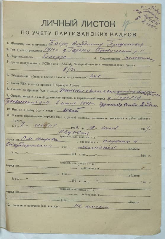 Бабук Владимир Трофимович Документ 1