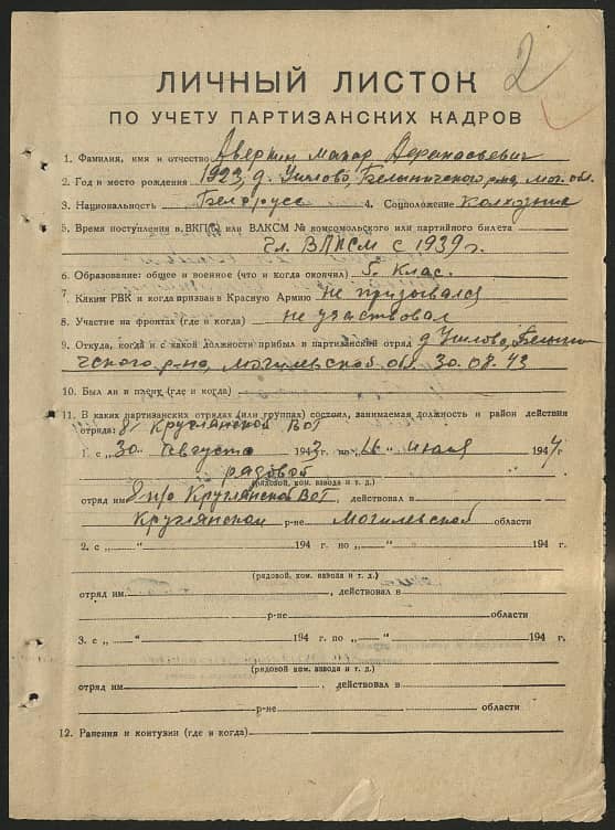 Аверкин Макар Афанасьевич Документ 1