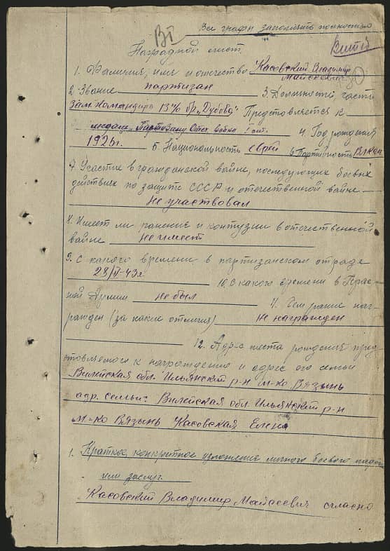 Касовский Владимир Моисеевич Документ 1