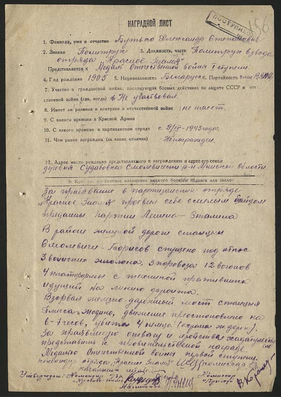 Бутько Александр Степанович Документ 1