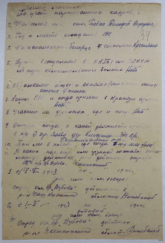 Глебка Тимофей Сидорович Документ 1