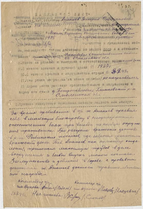 Ананьев Григорий Степанович Документ 1