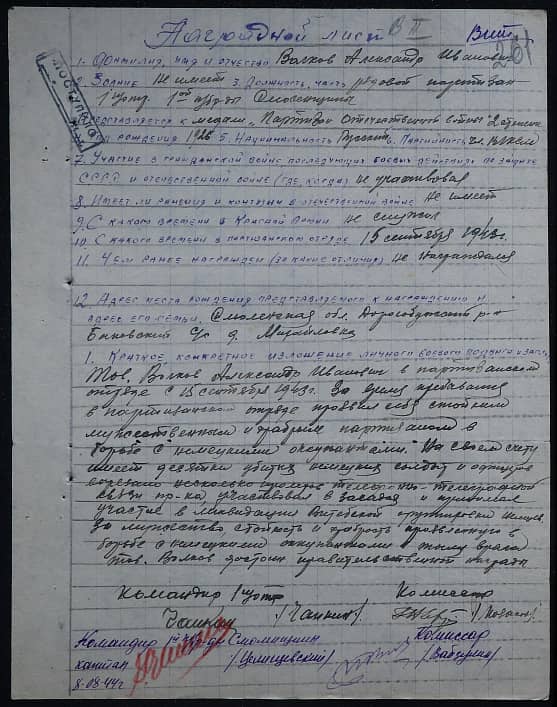 Волков Александр Иванович Документ 1