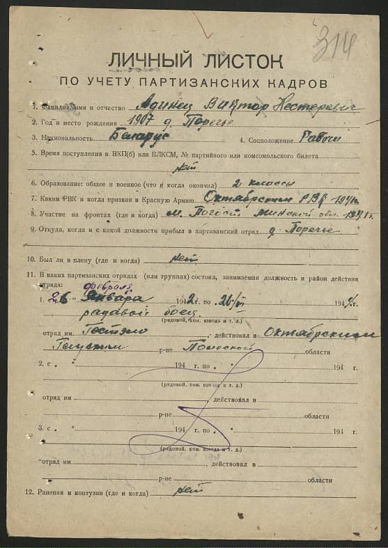 Адинец Виктор Нестерович Документ 1