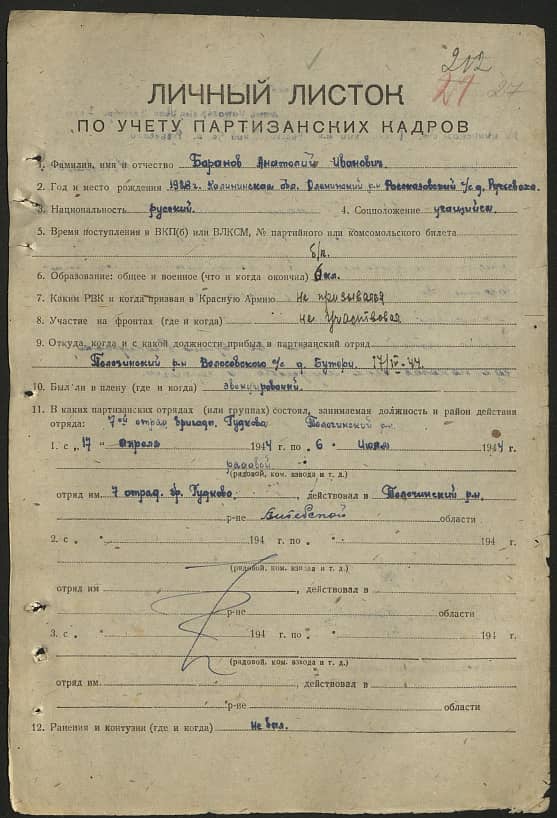 Баранов Анатолий Иванович Документ 1