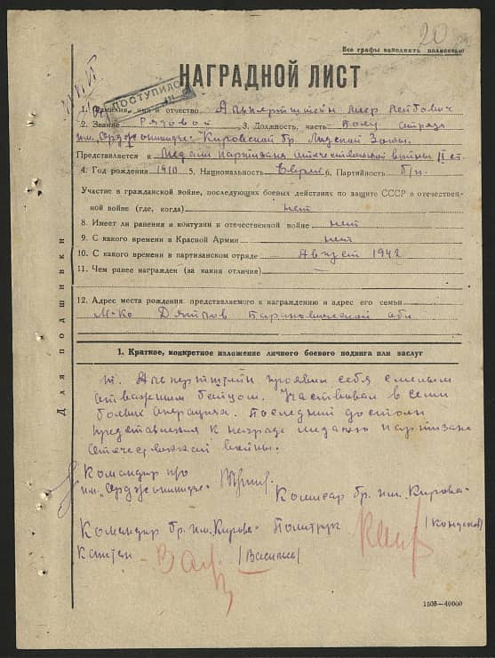 Альпертштейн Меер Лейбович Документ 1