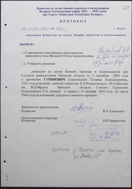  Гуринович(Свентицкая) Татьяна Александровна Документ 1