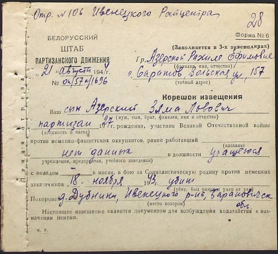 Азерский Зяма Львович Документ 1