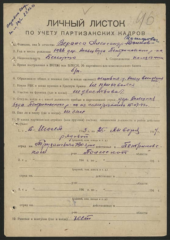 Веракса Александр Иосифович Документ 1