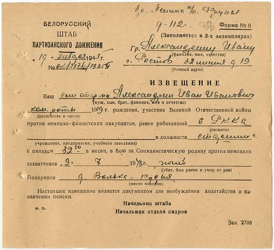 Александрин Иван Иванович Документ 1