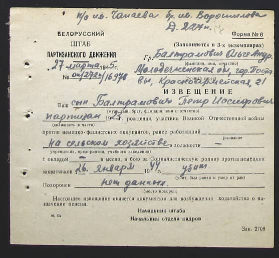 Балтрамович Петр Иосифович Документ 1