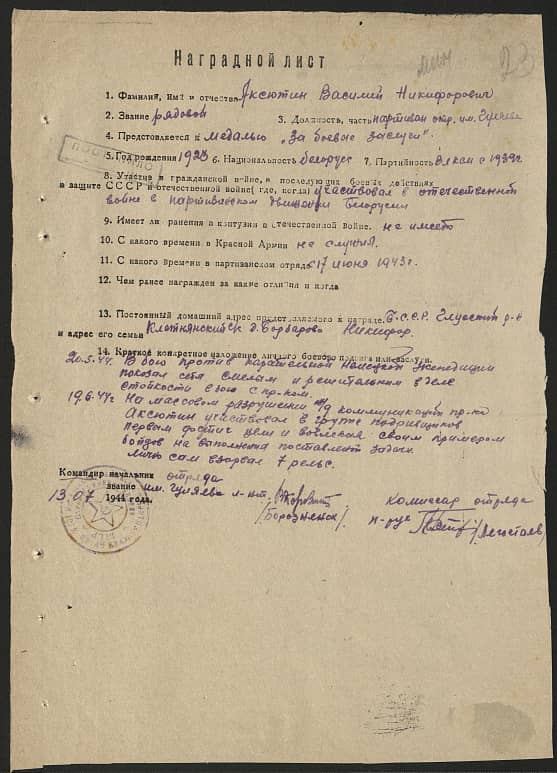 Аксютин Василий Никифорович Документ 1