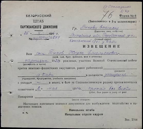 Быков Жорж (Георгий) Емельянович Документ 1