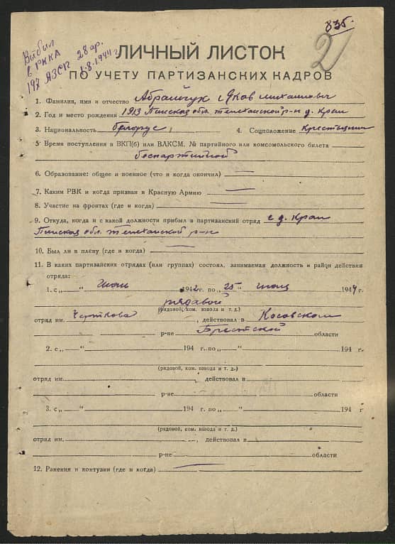 Абрамчук Яков Михайлович Документ 1