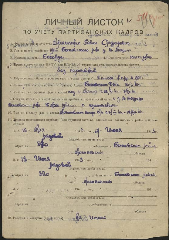 Архипенко Павел Федорович Документ 1