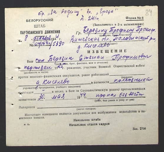 Березин Степан Трофимович Документ 1