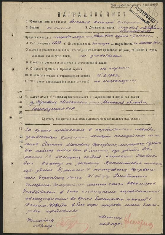 Ананьев Николай Сидорович Документ 1