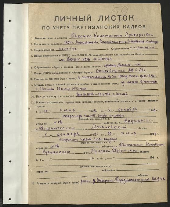 Писанко Константин Григорьевич Документ 1