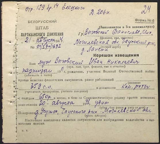 Выговский Иван Николаевич Документ 1