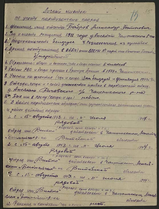 Бабров Александр Устинович Документ 1