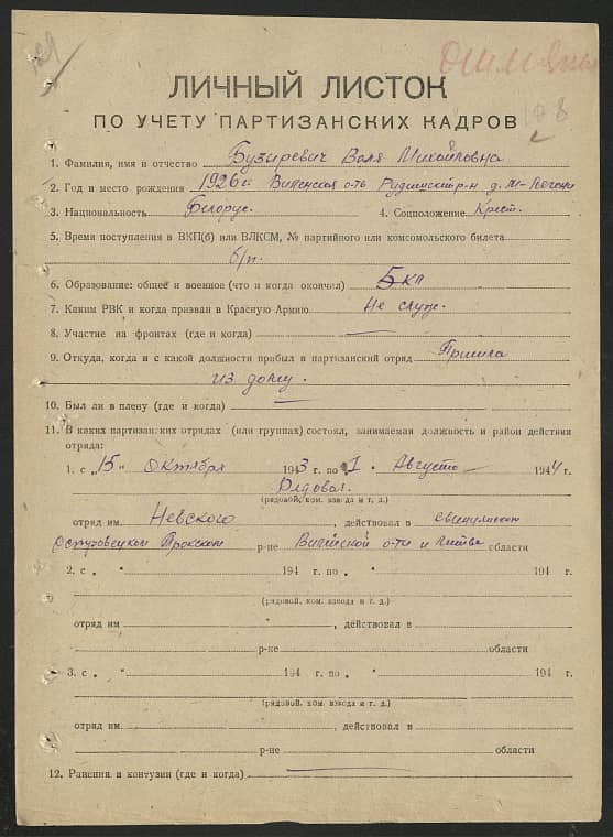 Бузыревич Валя Михайловна Документ 1