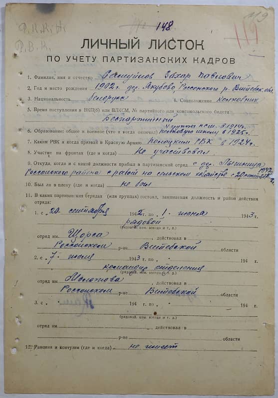 Самуйлов Захар Павлович Документ 1