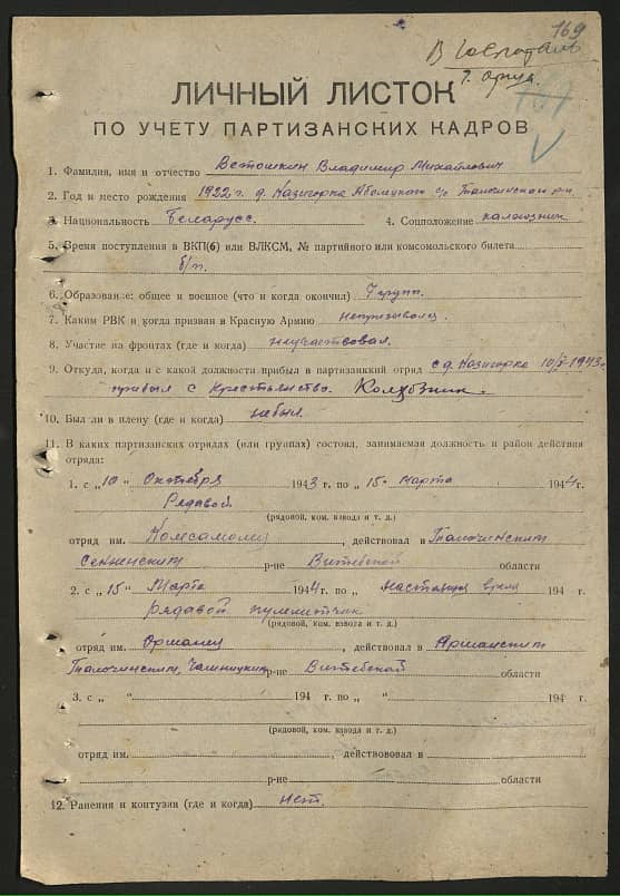 Ветошкин Владимир Михайлович Документ 1