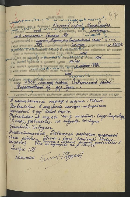 Волчков Петр Михайлович Документ 1