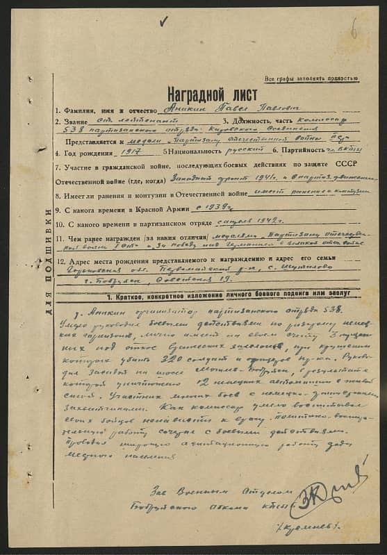 Аникин Павел Павлович Документ 1