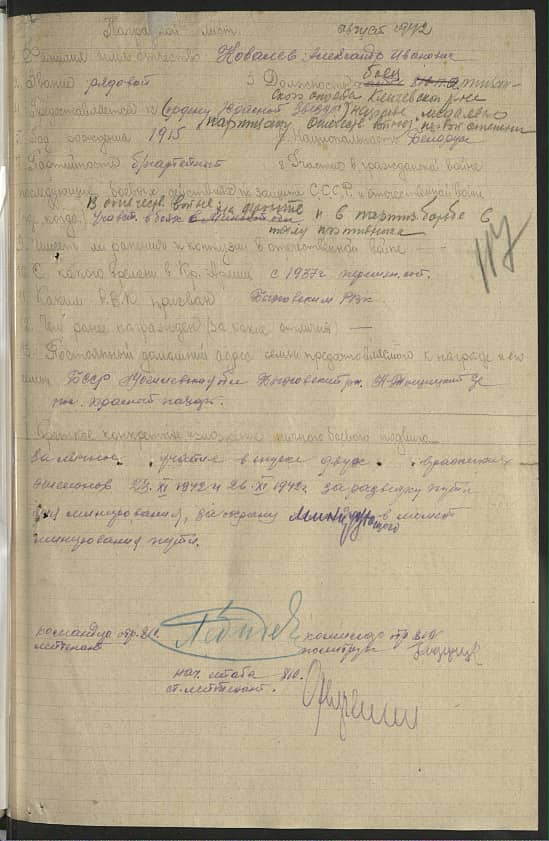 Ковалев Александр Иванович Документ 1