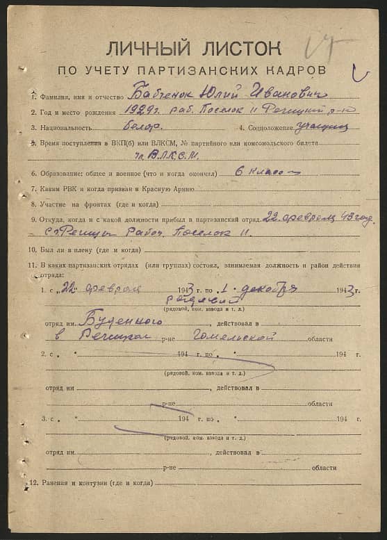 Бабченок Юлий Иванович Документ 1