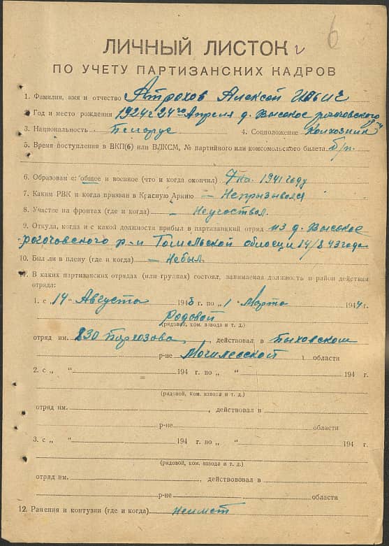 Атрохов Алексей Ильич Документ 1