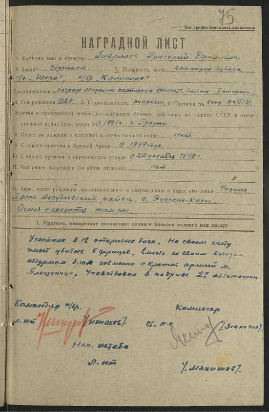 Гаврилов Григорий Ефимович Документ 1