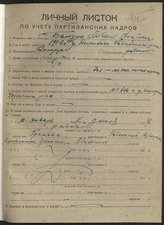 Батура Андрей Титович Документ 1