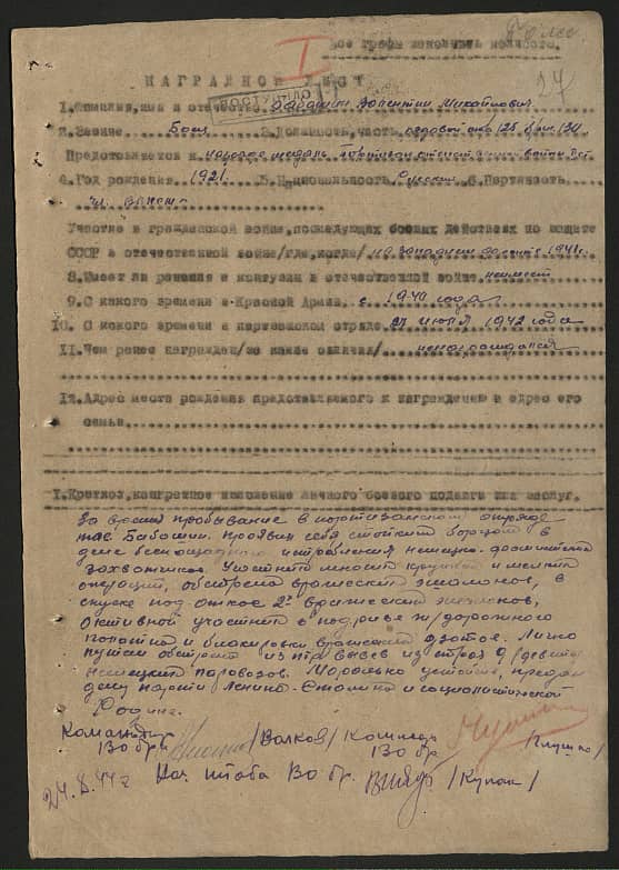 Бабашин Валентин Михайлович Документ 1