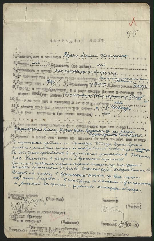 Бусько Арсений Николаевич Документ 1