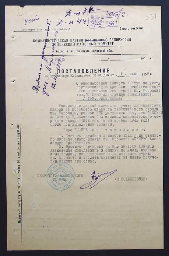 Аскирко Александр Ермолаевич Документ 1