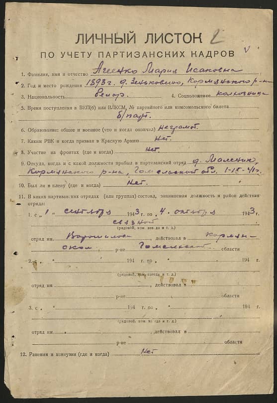 Агеенко Мария Исаковна Документ 1