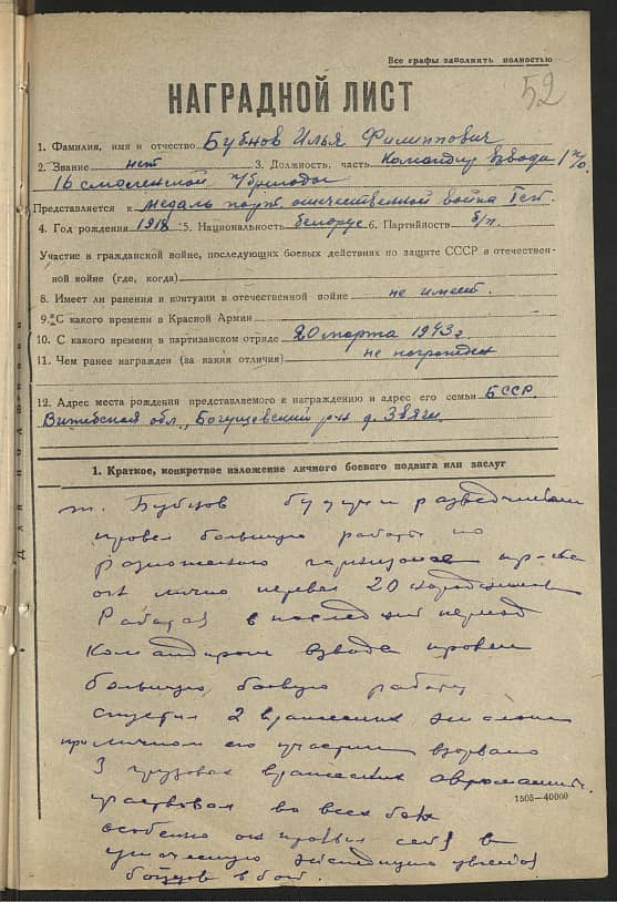 Бубнов Илья Филиппович Документ 1