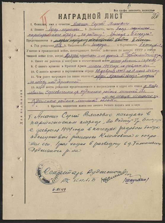 Ананич Сергей Власович Документ 1