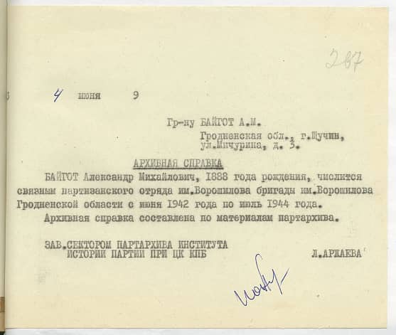 Байгот Александр Михайлович Документ 1