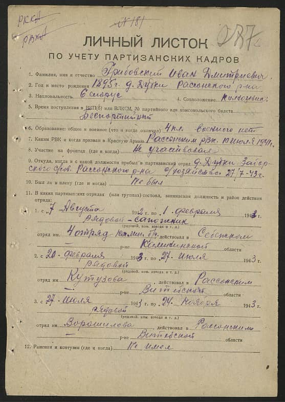 Грибовский Иван Дмитриевич Документ 1