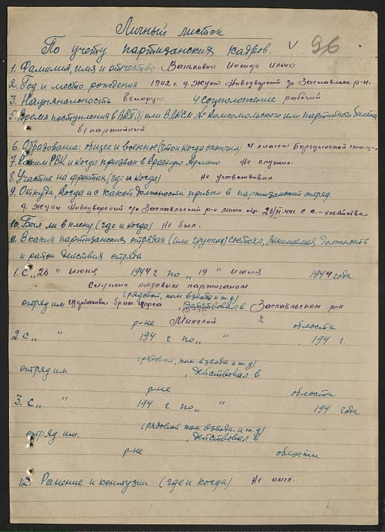 Ванькович Иосиф Ильич Документ 1