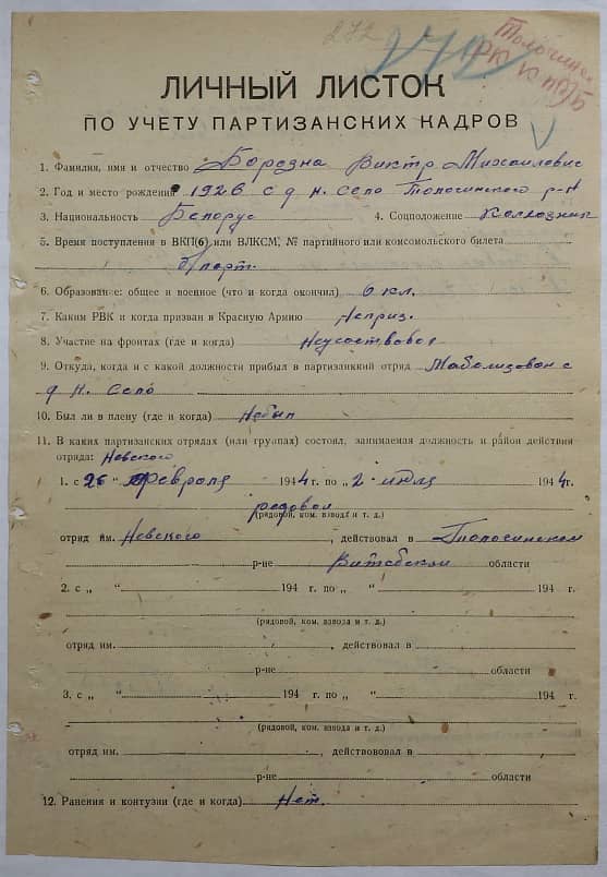 Борозна Виктор Михайлович Документ 1