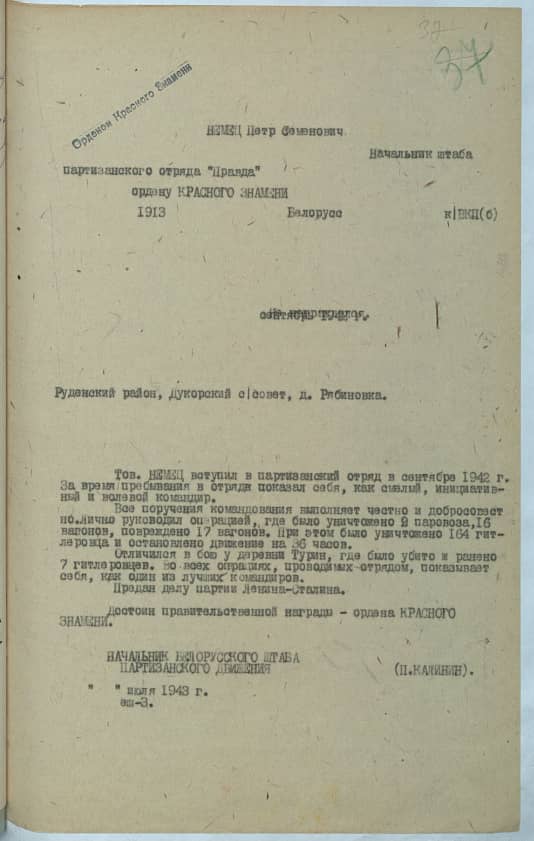 Немец Петр Семенович Документ 1