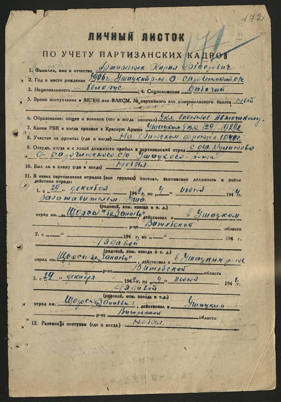 Артименок Кирилл Федорович Документ 1