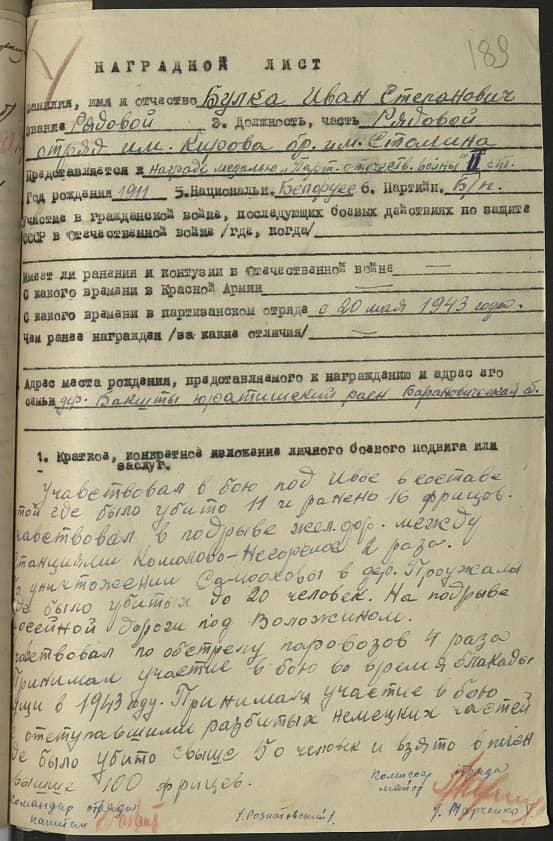 Булка Иван Степанович Документ 1