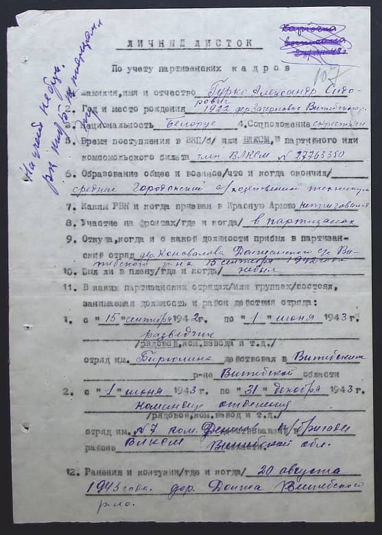 Гурко Александр Сидорович Документ 1