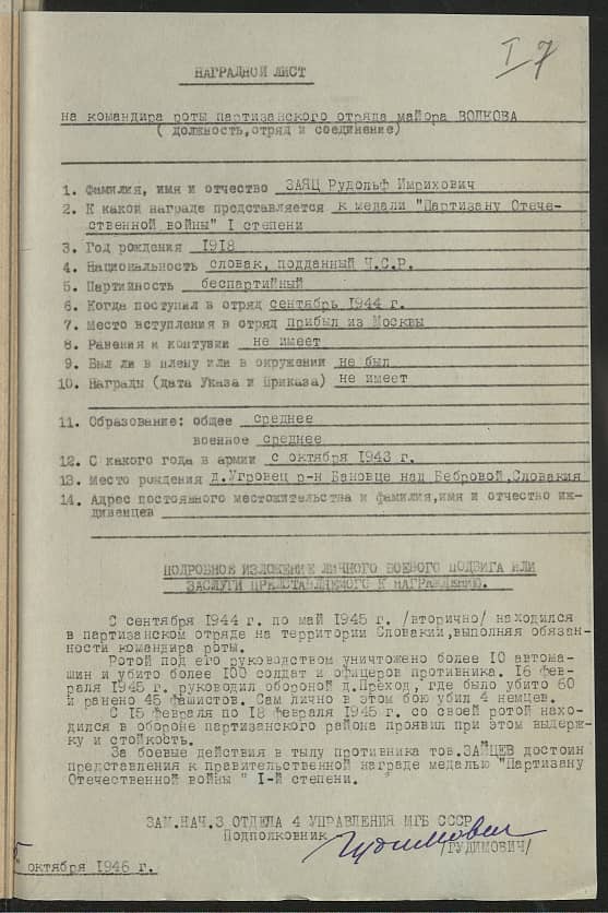 Заяц Рудольф Имрихович Документ 1